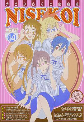 伪恋OAD：丢失/巫女小姐 ニセコイ フンシツ/ミコサン