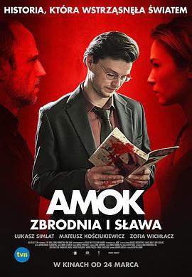 <span style='color:red'>杀</span><span style='color:red'>人</span><span style='color:red'>狂</span> Amok