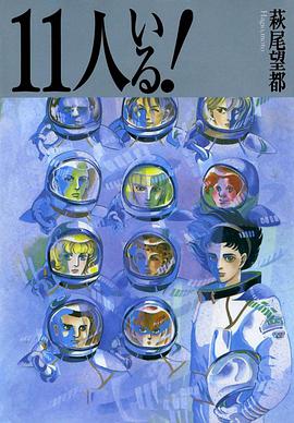 第十一人 11人いる！