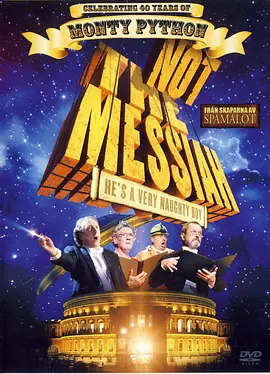 这不是弥赛亚 Not the Messiah (He's a Very Naughty Boy)