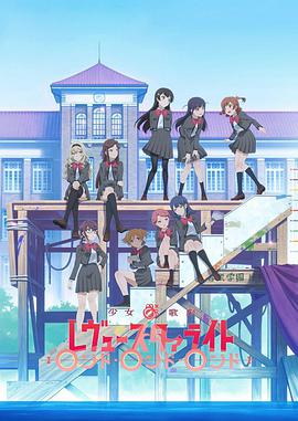 少女☆歌剧 Revue Starlight Rondo Rondo Rondo 少女☆歌劇 レヴュースタァライト ロンド・ロンド・ロンド