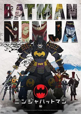 忍者<span style='color:red'>蝙蝠侠</span> Batman Ninja