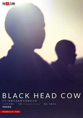 嫁女 Black Head Cow