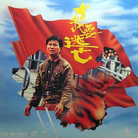 我要<span style='color:red'>逃</span><span style='color:red'>亡</span>