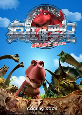 疯<span style='color:red'>狂</span><span style='color:red'>侏</span><span style='color:red'>罗</span><span style='color:red'>纪</span> Back to the <span style='color:red'>Jurassic</span>
