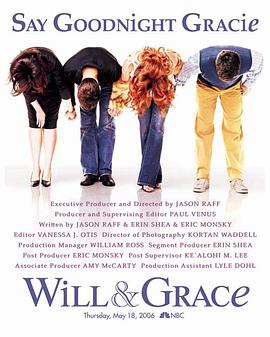 威尔和格蕾丝 告别秀 Will & Grace: Say Goodnight Gracie