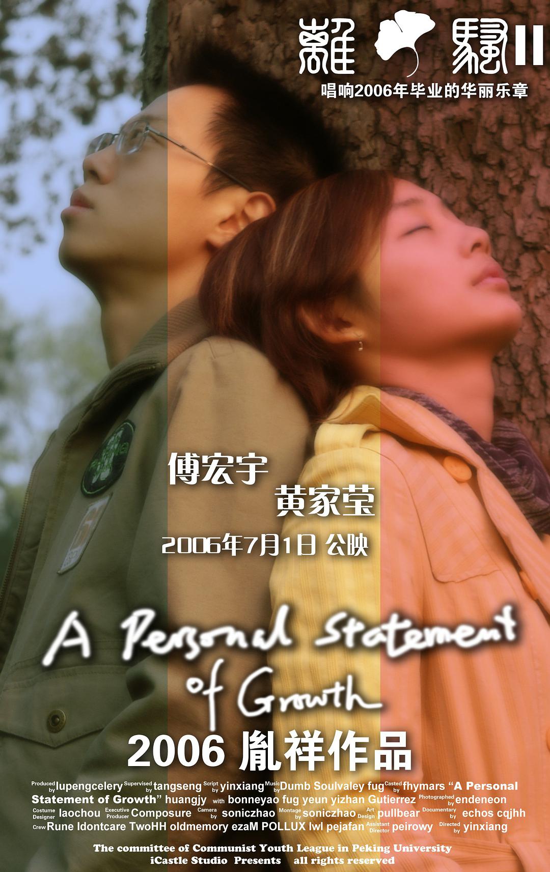 <span style='color:red'>离骚</span>II：关于成长的个人陈述 <span style='color:red'>离骚</span>II：A Personal Statement of Growth