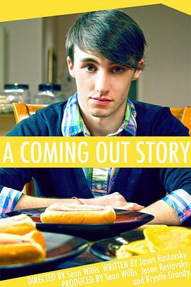 出柜反转篇 A Coming Out Story