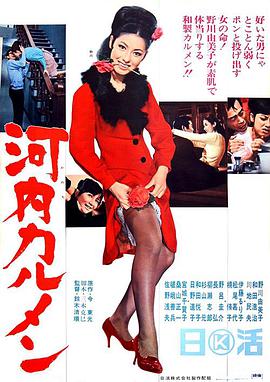 <span style='color:red'>河</span><span style='color:red'>内</span>卡门 <span style='color:red'>河</span>內カルメン