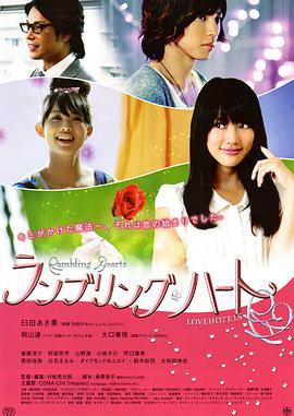 游移之心 ランブリングハート
