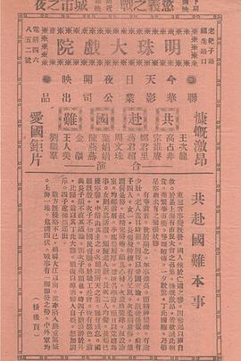 共赴国难