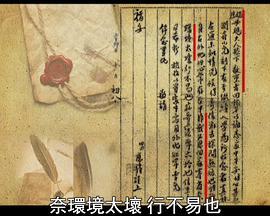 乡关何<span style='color:red'>处</span>：中国近代人口迁徙<span style='color:red'>潮</span>