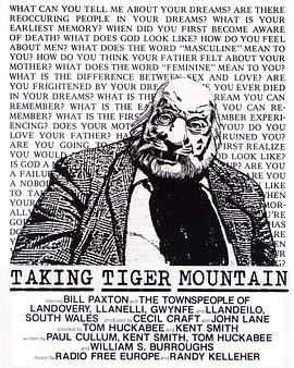 智取虎山 Taking Tiger Mountain