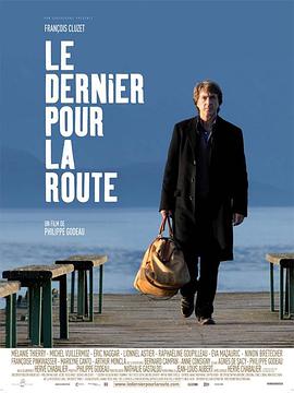独自上路 Le Dernier Pour La Route