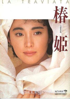 <span style='color:red'>椿</span>姫