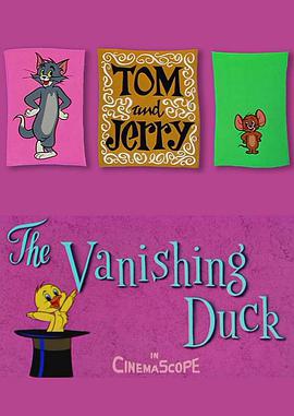 消失的鸭子 The Vanishing Duck