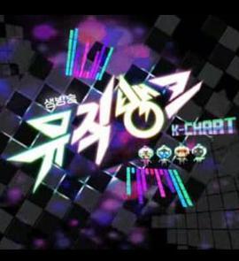 Show! 音乐中心 2015年末结算特辑 쇼! 음악중심 2015년 연말결산 특집
