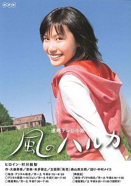 风<span style='color:red'>中</span><span style='color:red'>的</span><span style='color:red'>小</span>遥 風のハルカ