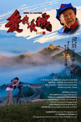 爱<span style='color:red'>我</span>长<span style='color:red'>城</span>