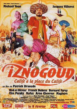 巴格达怪杰 Iznogoud