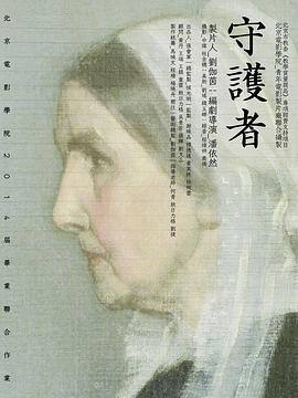 <span style='color:red'>守</span><span style='color:red'>护</span><span style='color:red'>者</span>