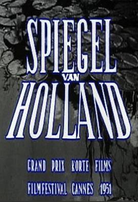 <span style='color:red'>荷兰</span>镜像 Spiegel van Holland