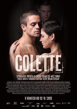 科莱特 Colette