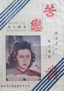 <span style='color:red'>苦</span>恋 <span style='color:red'>苦</span>戀