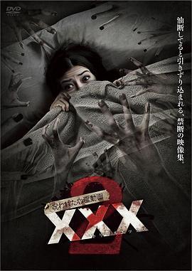 呪われた心霊動画 XXX 2