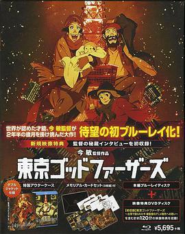 意外游历——制作《东京教父》 Unexpected Tours: The Making of Tokyo God<span style='color:red'>father</span>s