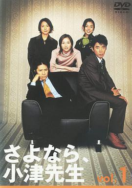 <span style='color:red'>再</span><span style='color:red'>见</span>，小津老师 <span style='color:red'>さ</span><span style='color:red'>よ</span><span style='color:red'>な</span><span style='color:red'>ら</span>、小津<span style='color:red'>先</span><span style='color:red'>生</span>