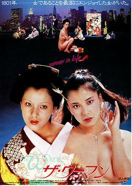 女人 ザ・ウーマン