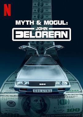 约翰·德罗宁：底特律汽车大亨传奇 Myth & Mogul: John DeLorean