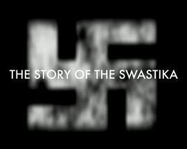 “卐”的故事 The Story of the Swastika