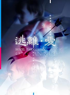 天堂<span style='color:red'>旅</span><span style='color:red'>店</span> <span style='color:red'>Hotel</span> Paradijs