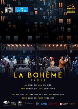 艺术家生涯 La Bohème