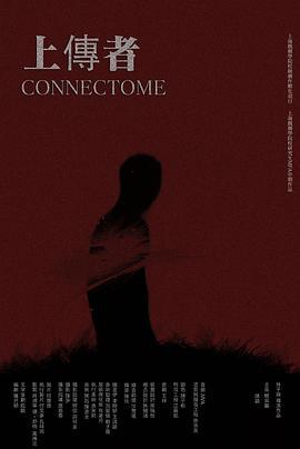 上传者 Connectome
