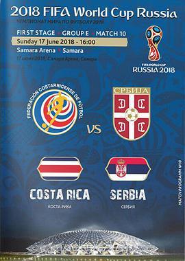 2018世界杯 哥斯达黎<span style='color:red'>加</span>VS<span style='color:red'>塞</span><span style='color:red'>尔</span>维亚 Costa Rica vs Serbia