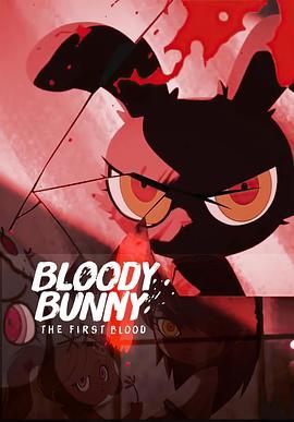 血兔 Bloody Bunny