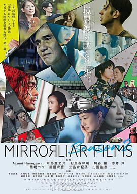 “破·界”短片集 第二季 MIRRORLIAR FILMS Season2