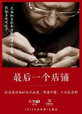 <span style='color:red'>最</span><span style='color:red'>后</span><span style='color:red'>一</span><span style='color:red'>个</span>店铺