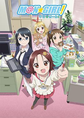 <span style='color:red'>漫</span><span style='color:red'>画</span>少女 まんがーる！