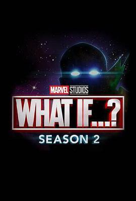 第二季 What If...? Season 2