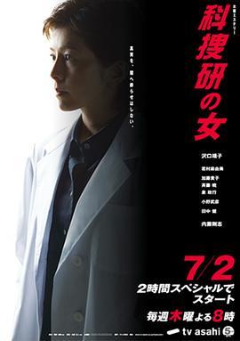 科搜研之女 第9季 科捜研の女 第9シリーズ