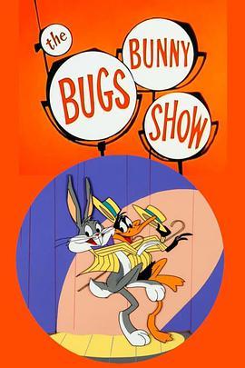 疯狂兔宝贝 The Bugs Bunny Show