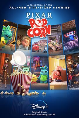 皮克斯爆米花 Pixar Popcorn