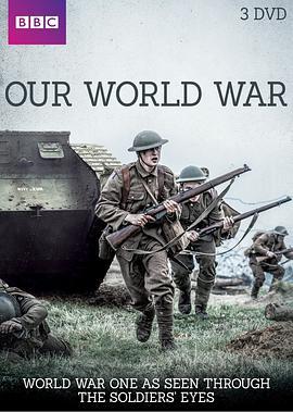 我们的<span style='color:red'>世界大战</span> Our World War