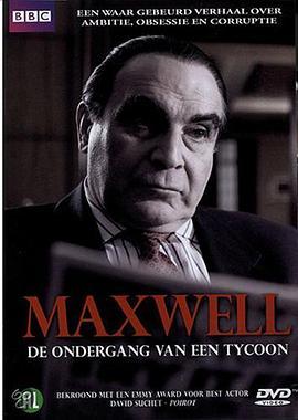麦斯维尔 Maxwell