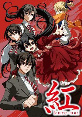 红 <span style='color:red'>OVA</span> 紅 Kurenai <span style='color:red'>OVA</span>