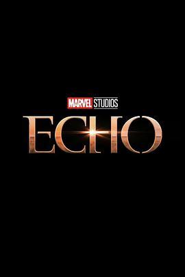 回声 Echo